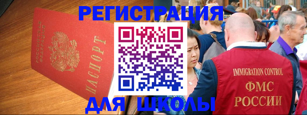 регистрация для школы в Калтане