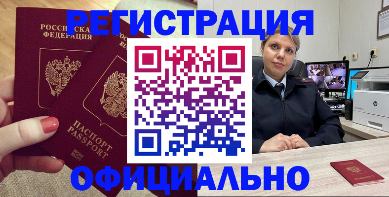 прописка для работы в Калтане