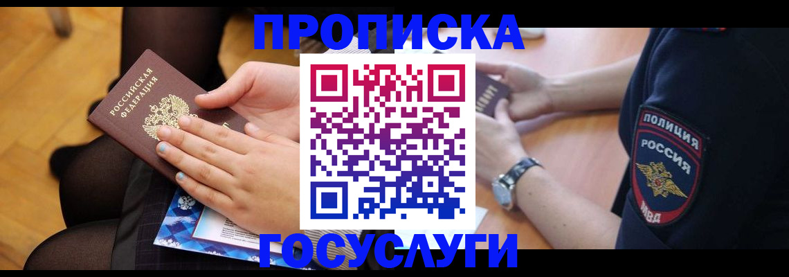 прописка от собственника в Калтане